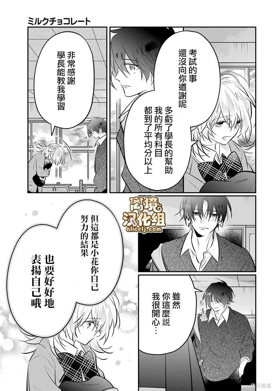 牛奶巧克力漫画,第15话3图
