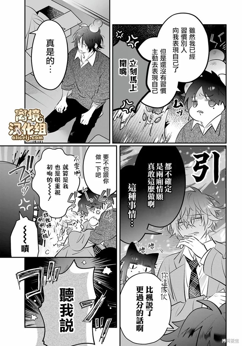 牛奶巧克力漫画,第14话5图