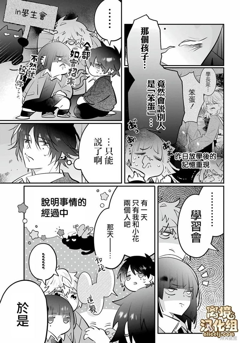 牛奶巧克力漫画,第14话3图