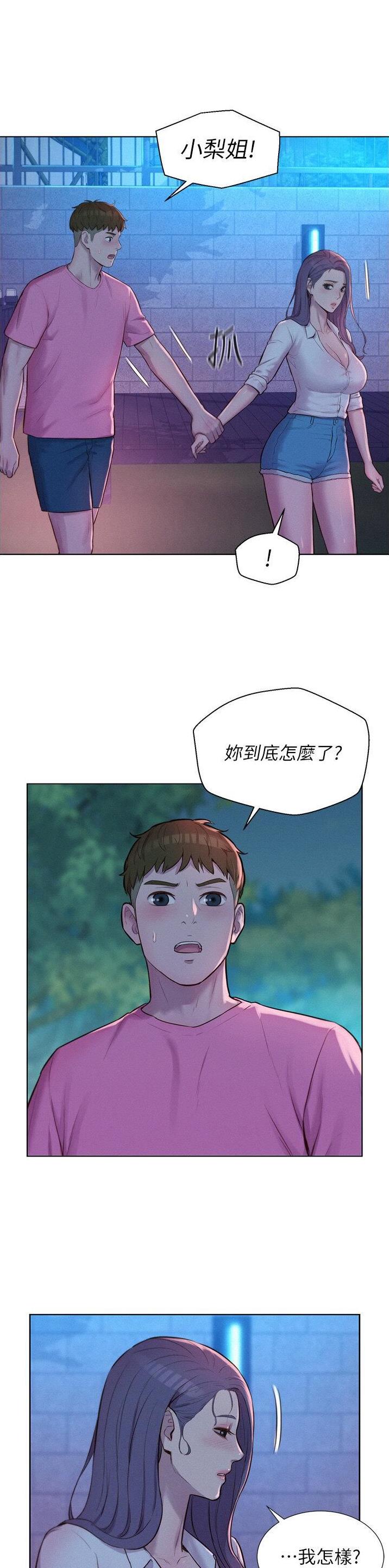浪漫诗词漫画,第101话2图