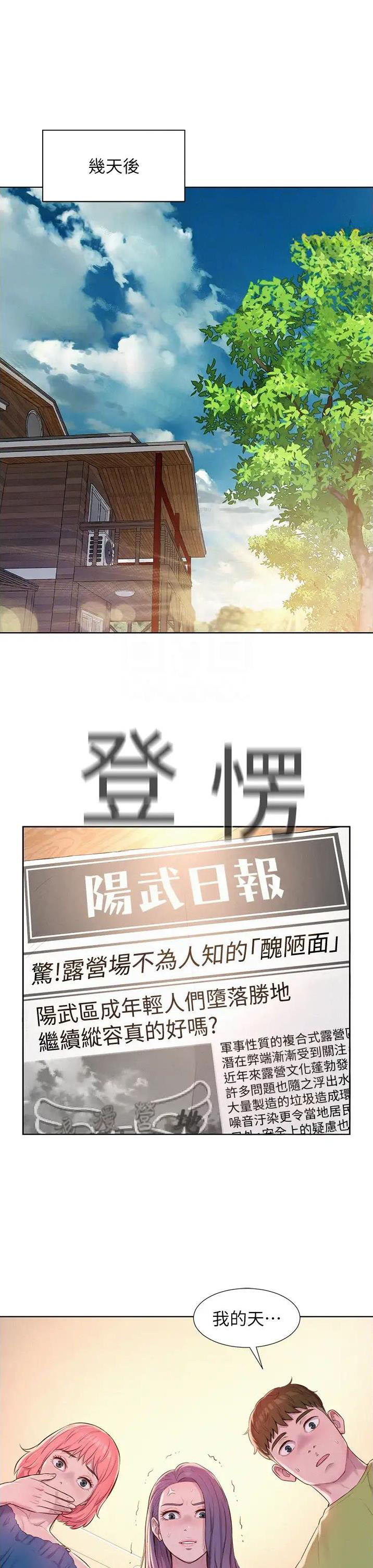 浪漫山庄漫画,第107话1图