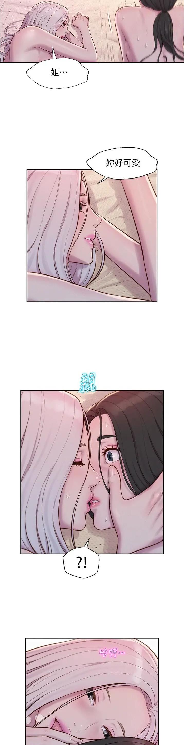 浪漫营地的诗句漫画,第110话2图