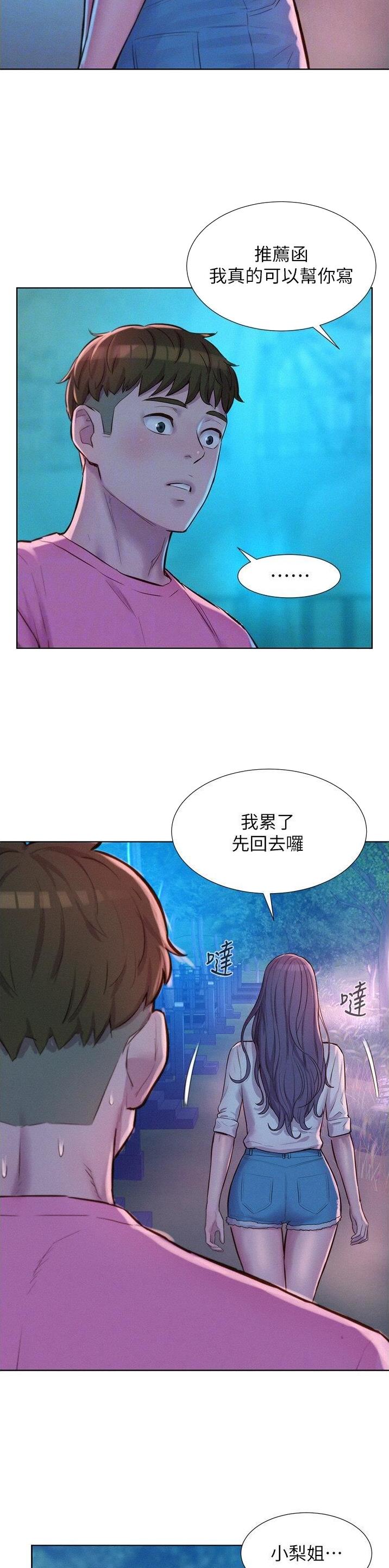 浪漫诗词漫画,第101话5图
