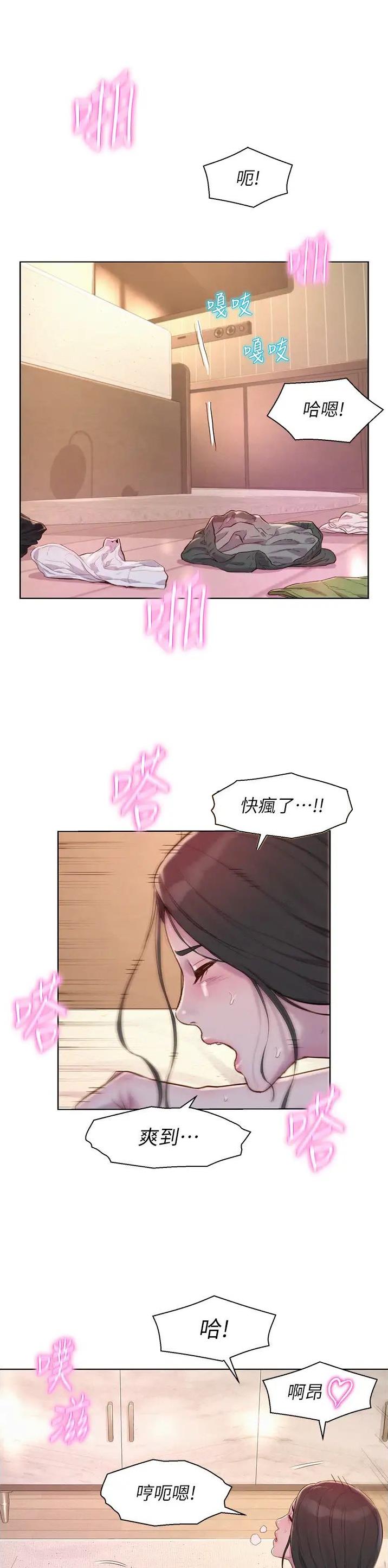 浪漫营地的诗句漫画,第110话1图