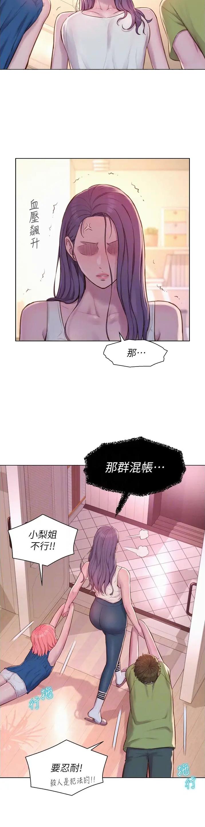 浪漫山庄漫画,第107话2图