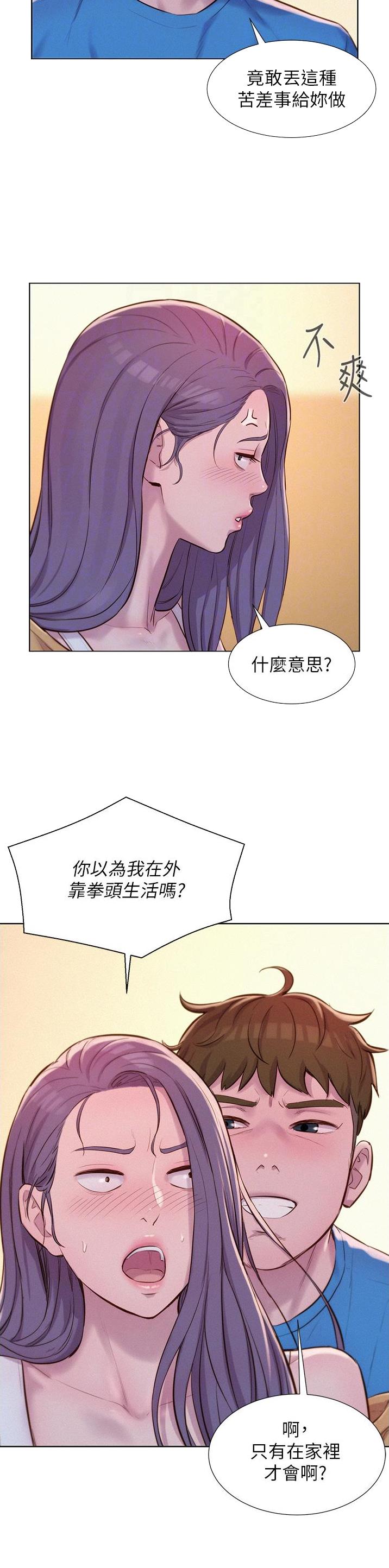 浪漫营地可以在哪里使用漫画,第96话3图