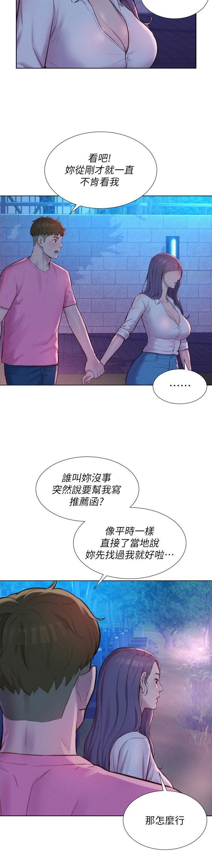 浪漫诗词漫画,第101话3图