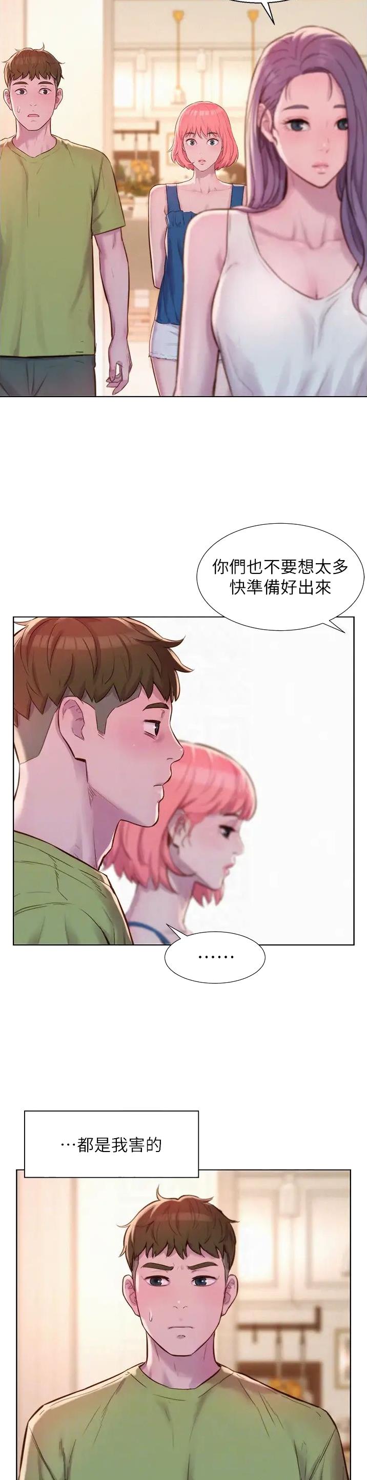 浪漫山庄漫画,第107话5图