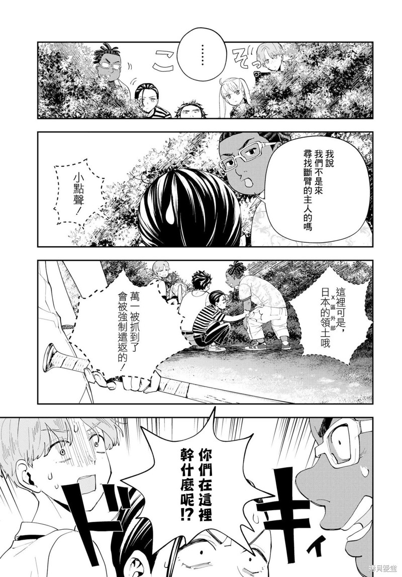 wonder X漫画,第6话5图
