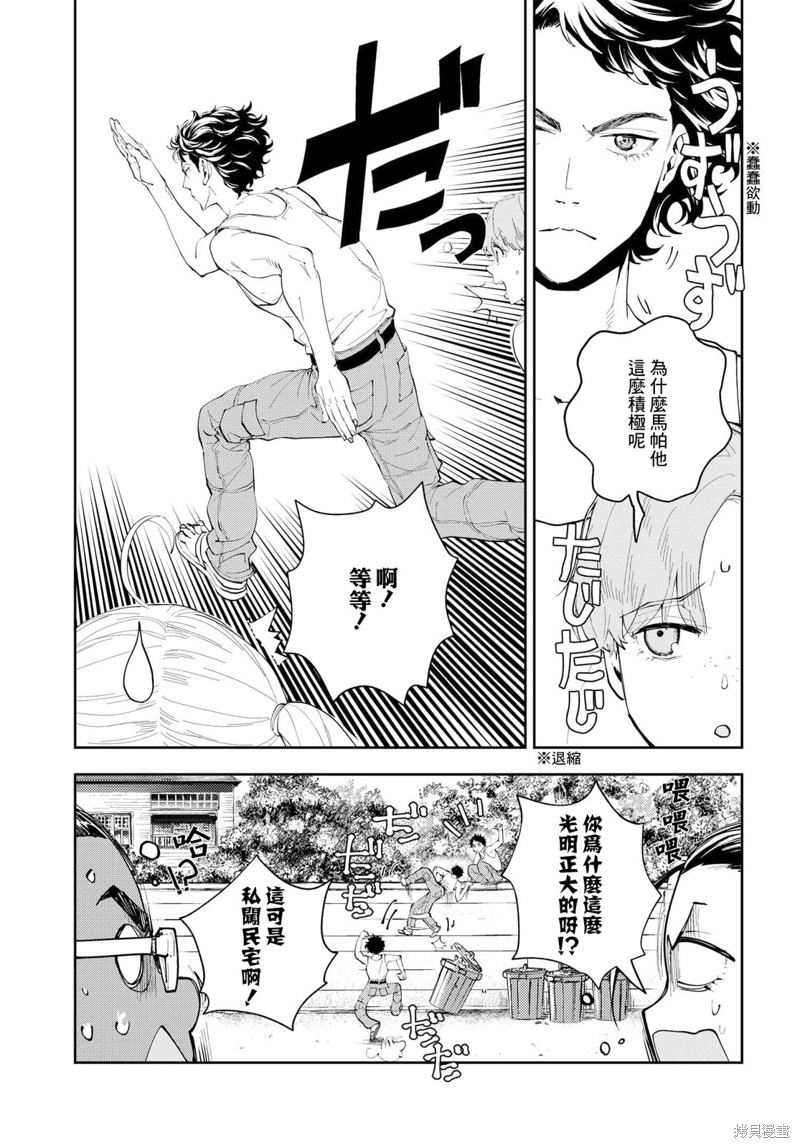 wonder X漫画,第6话3图