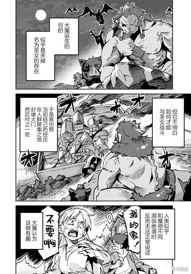史上最垃圾的处理器漫画,第12.1话2图