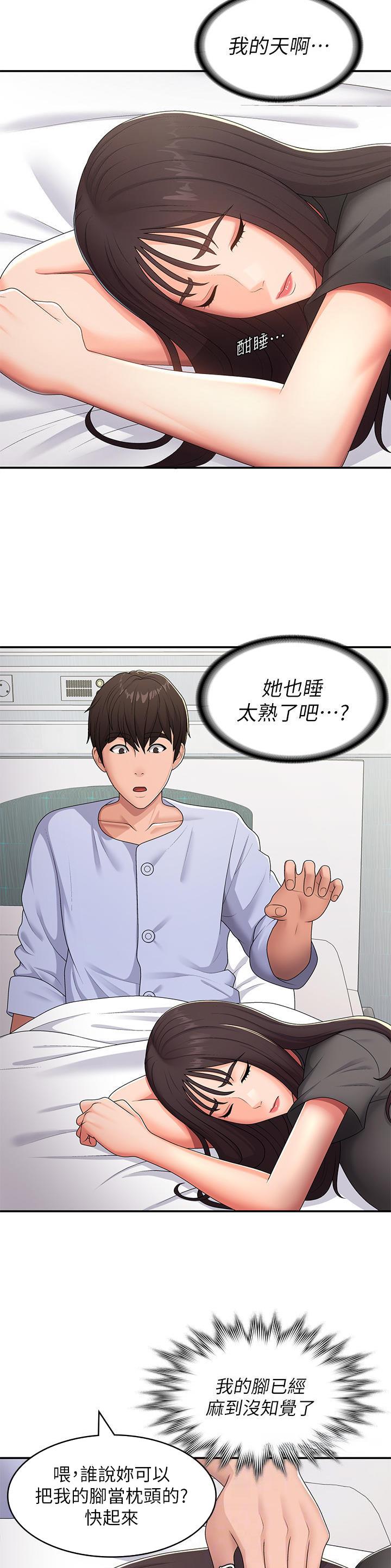 青春期男孩遗精频繁怎么办漫画,第78话2图
