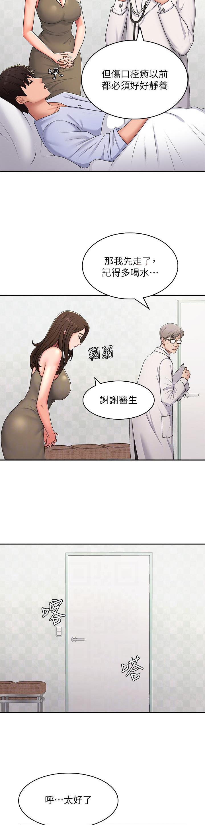 青春期男孩遗精频繁怎么办漫画,第78话5图