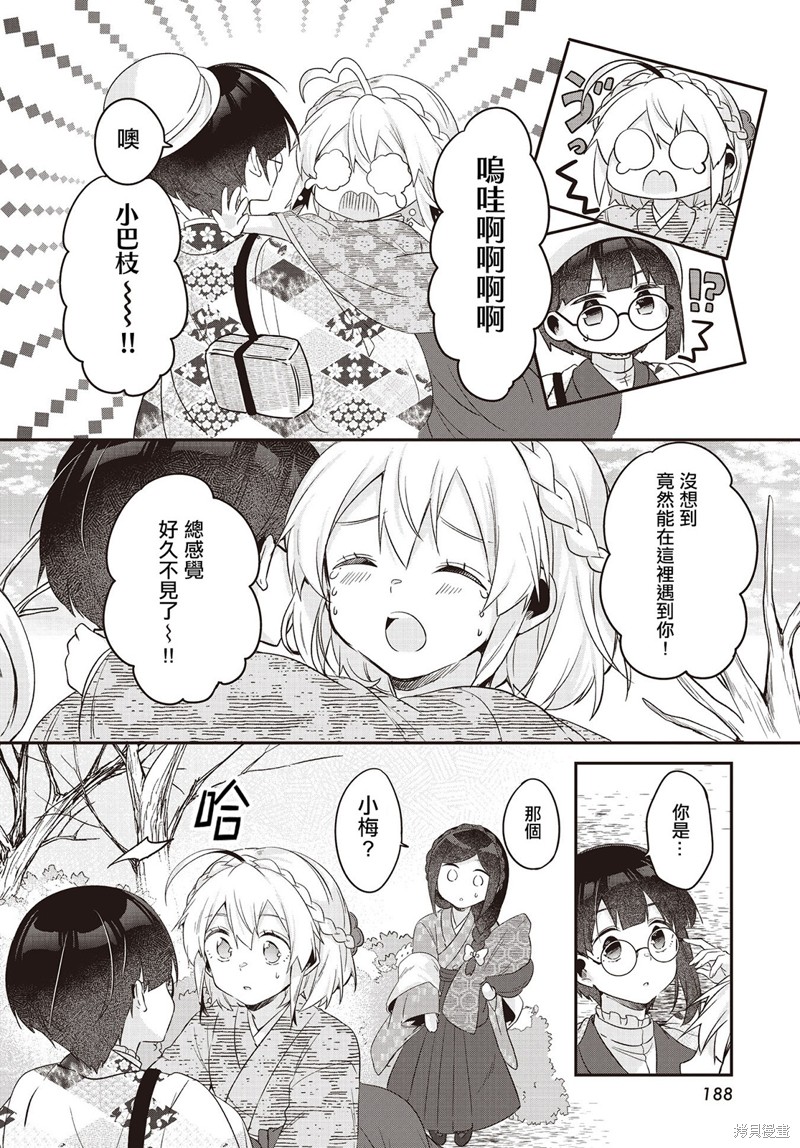 朝花夕拾歌曲横版漫画,第10话4图