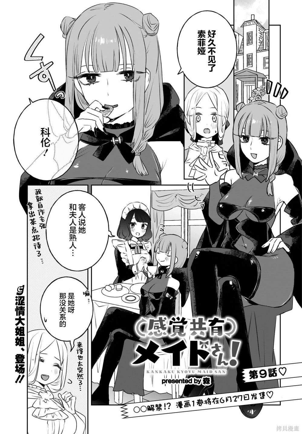 共享感觉的女仆姐妹漫画,第9话1图