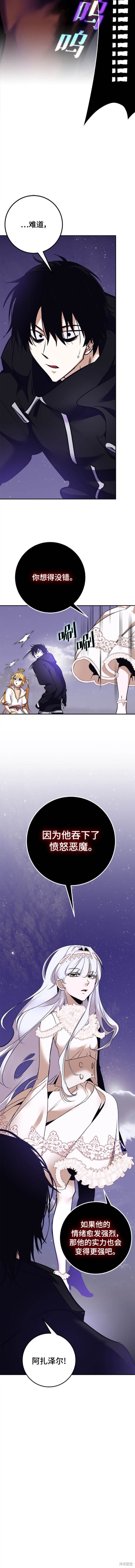 重生最强玩家漫画,第150话2图