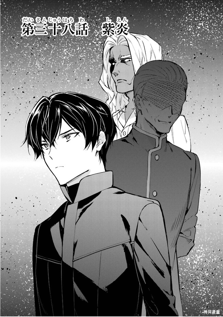 魔法科高校的劣等生 师族会议篇漫画,第38话1图