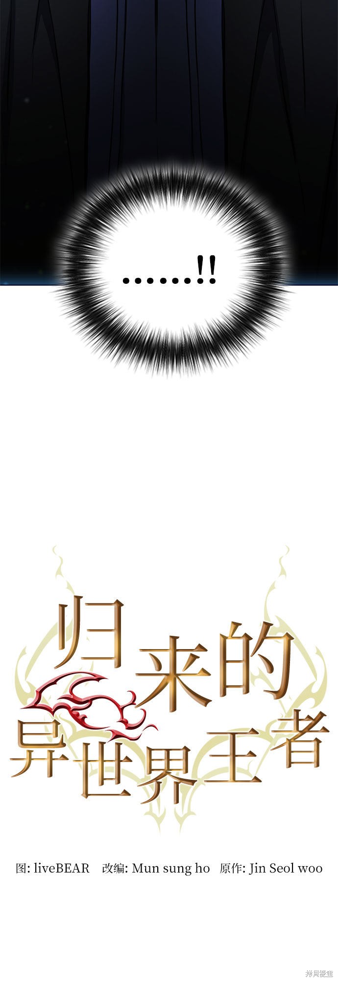 归来的异世界王者漫画,第63话2图