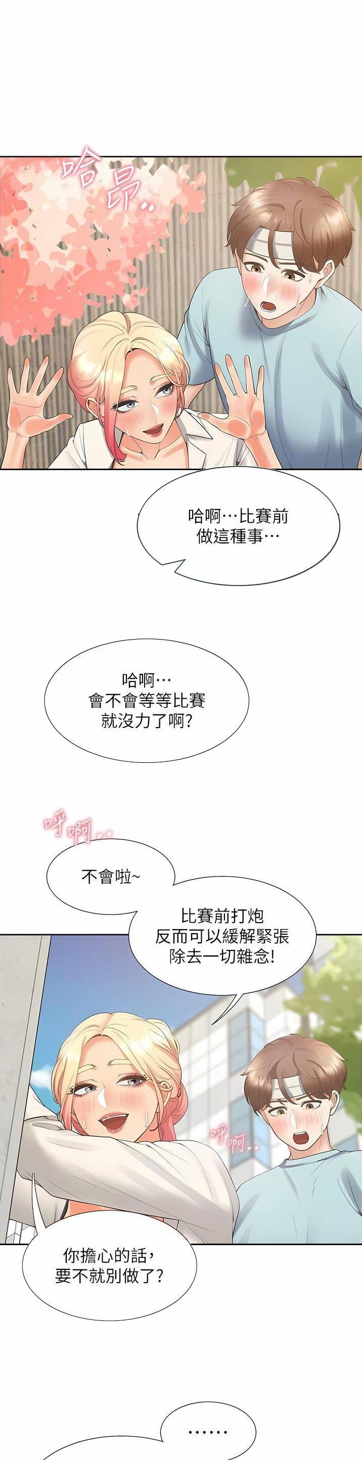 合租上下铺结局漫画,第89话1图