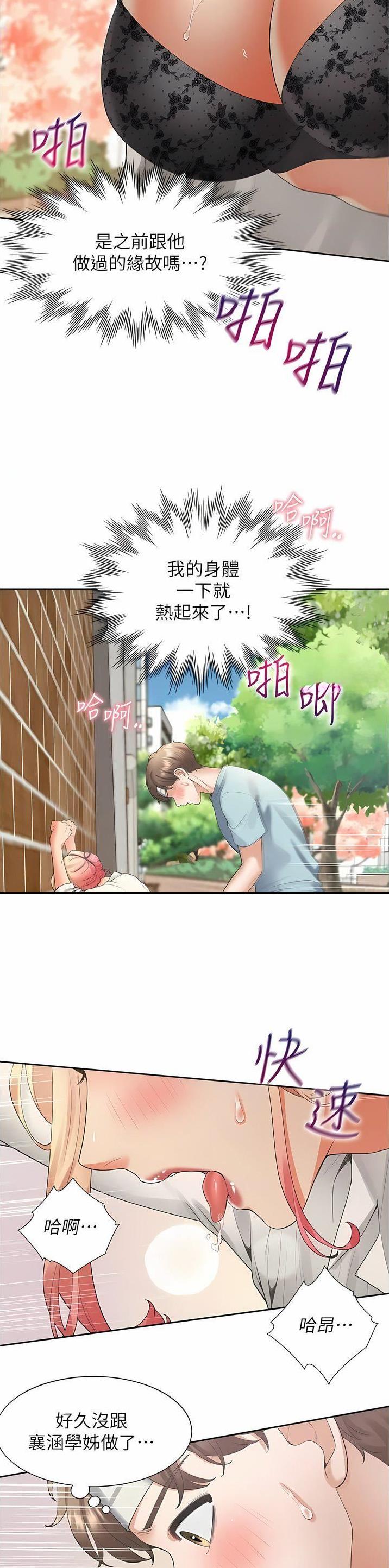 合租上下铺结局漫画,第89话3图