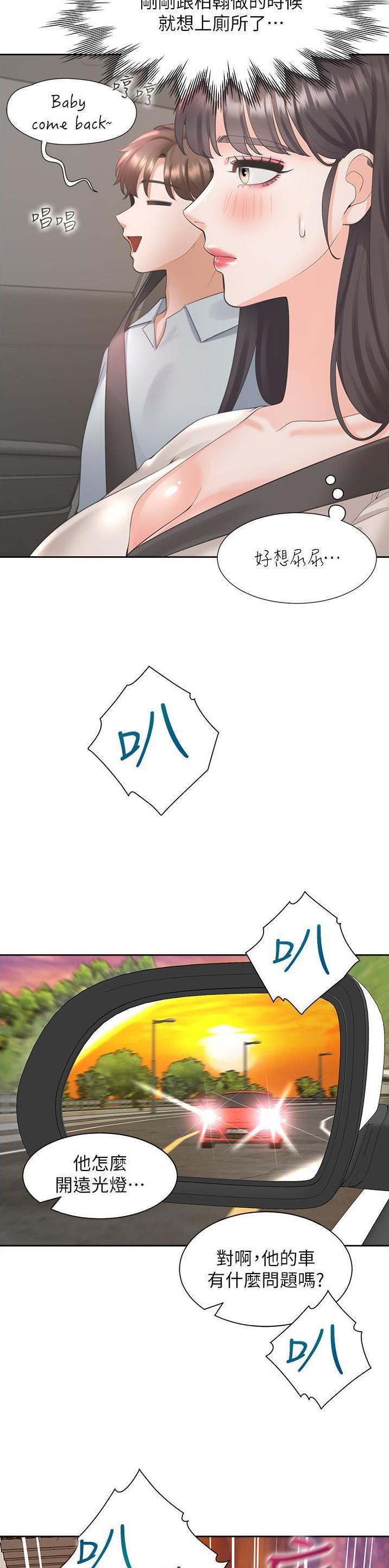 合租漫画,第81话3图