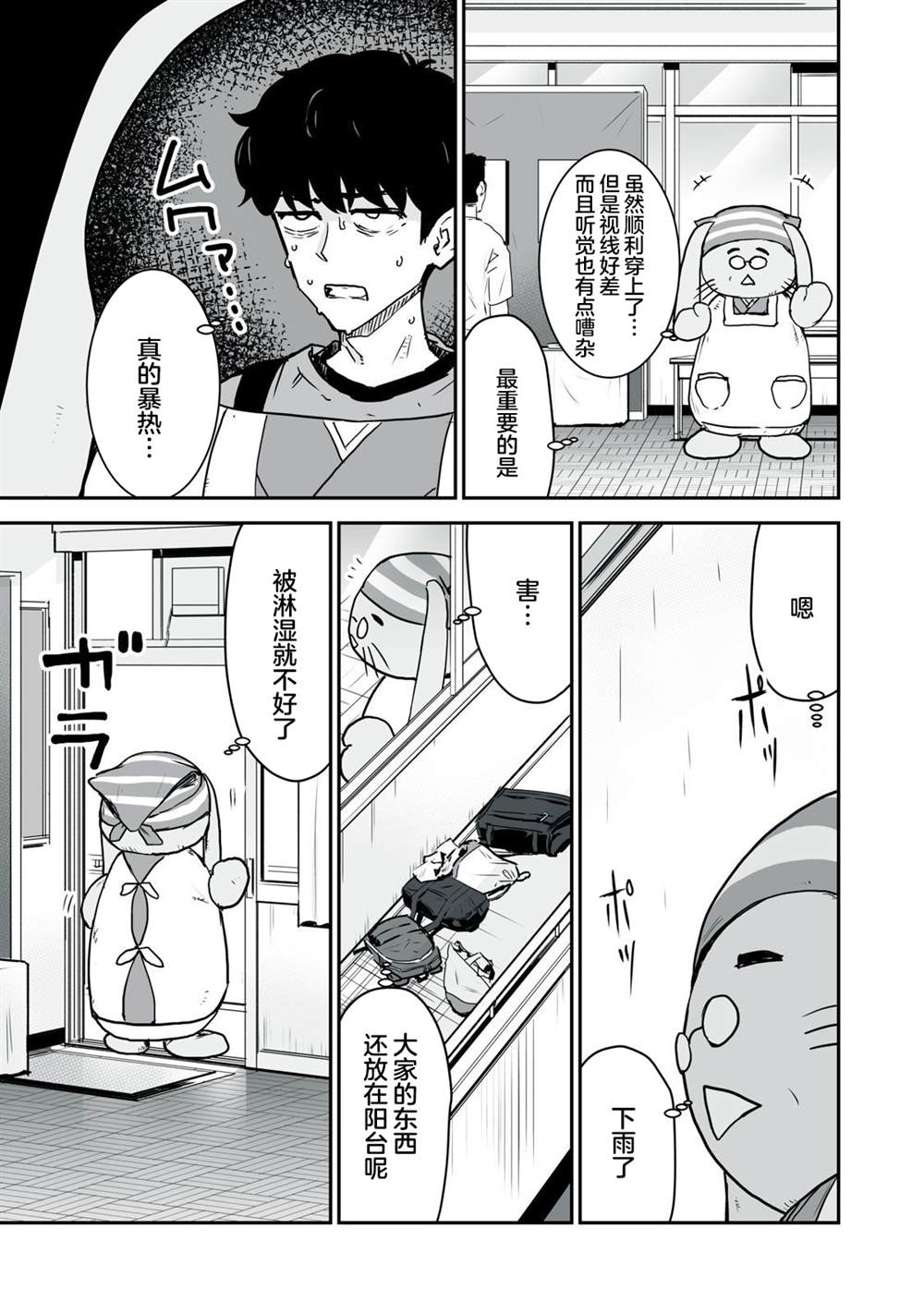 与你相恋本应天方夜谭解说漫画,第16话3图
