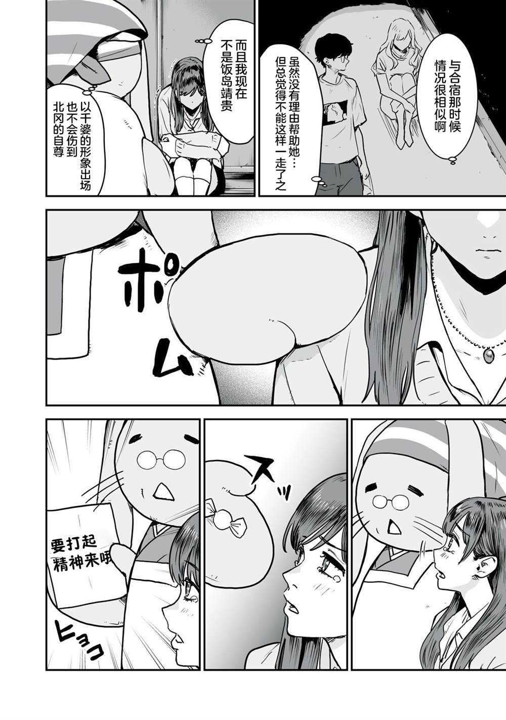 与你相恋，本应天方夜谈漫画,第17话2图