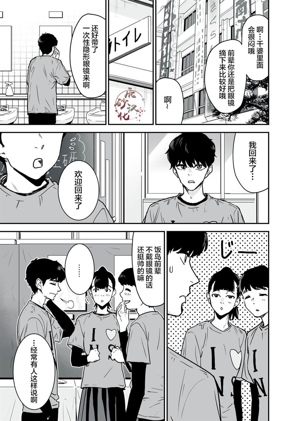 与你相恋本应天方夜谭解说漫画,第16话1图