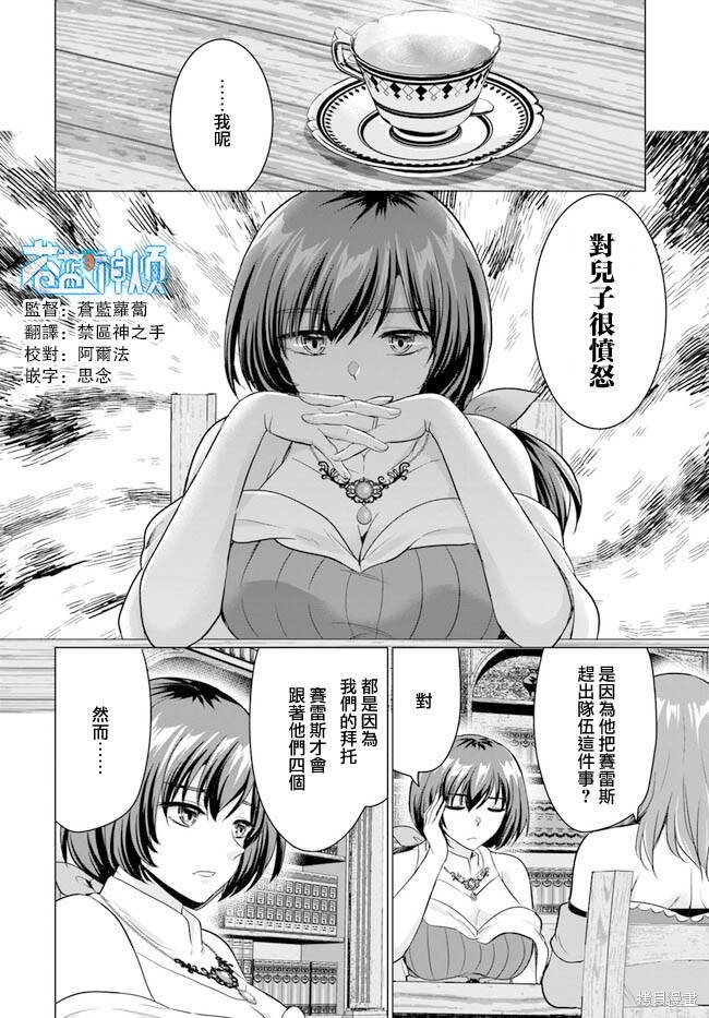 被勇者开除漫画,第10话2图