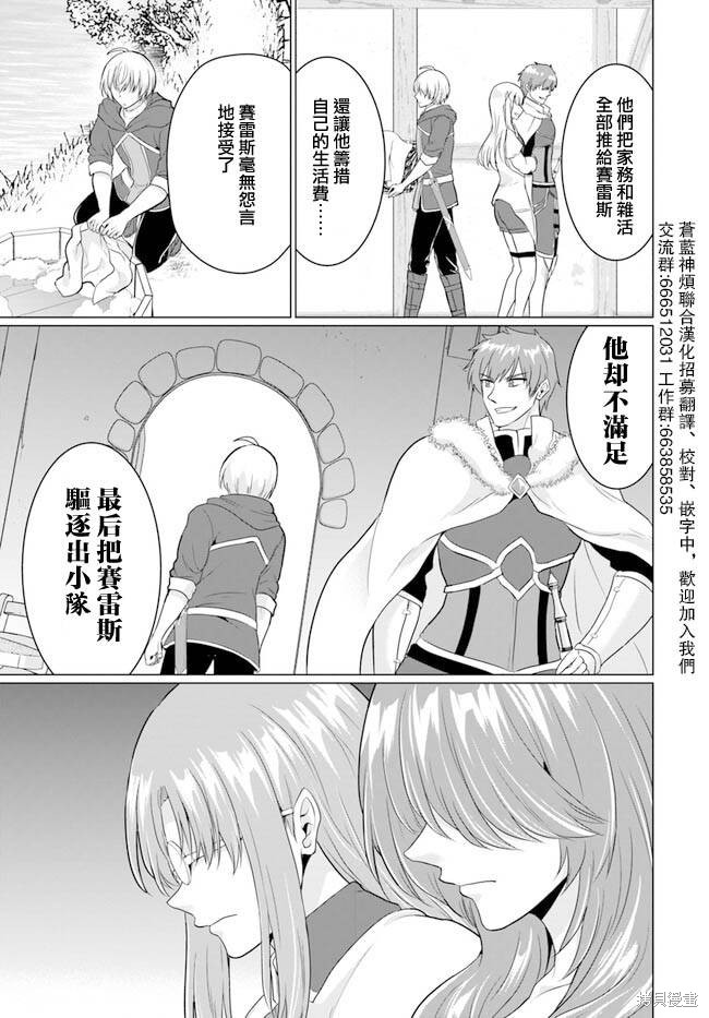被勇者开除漫画,第10话3图