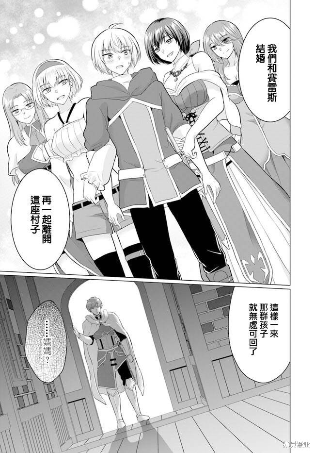 被勇者开除漫画,第10话5图