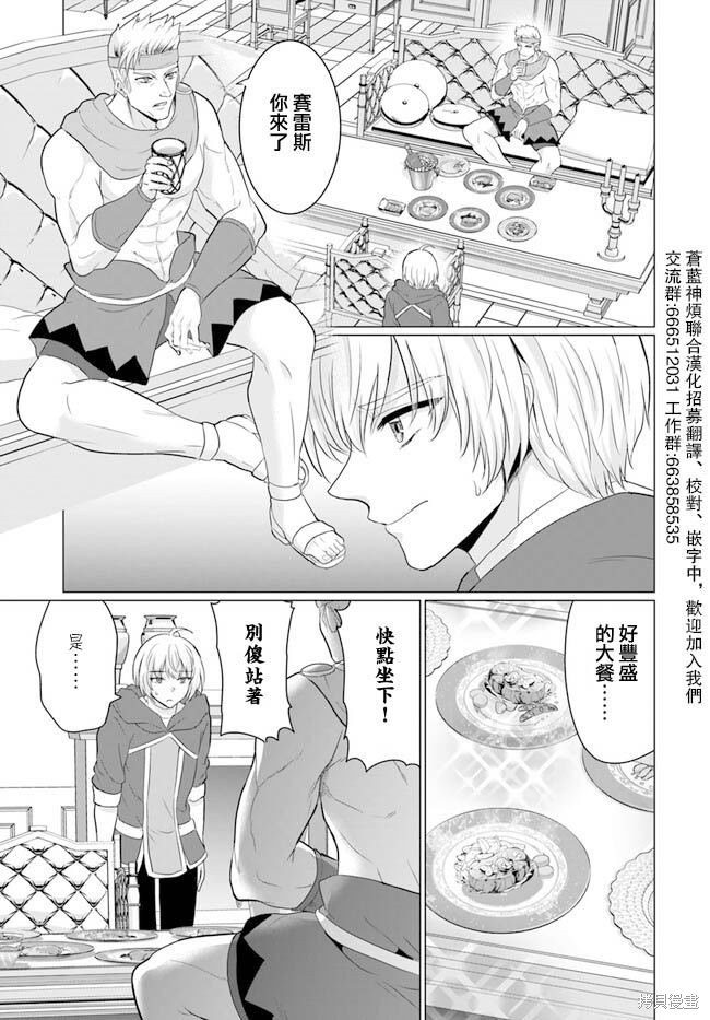 被勇者踢出队最后和他们的妈妈组队了 热血漫画,第11话3图