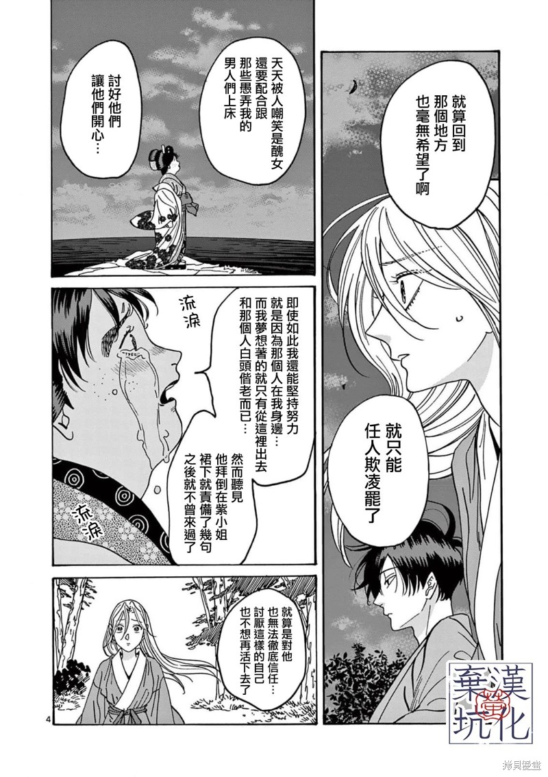 萤火虫之婚33话漫画,第15话5图