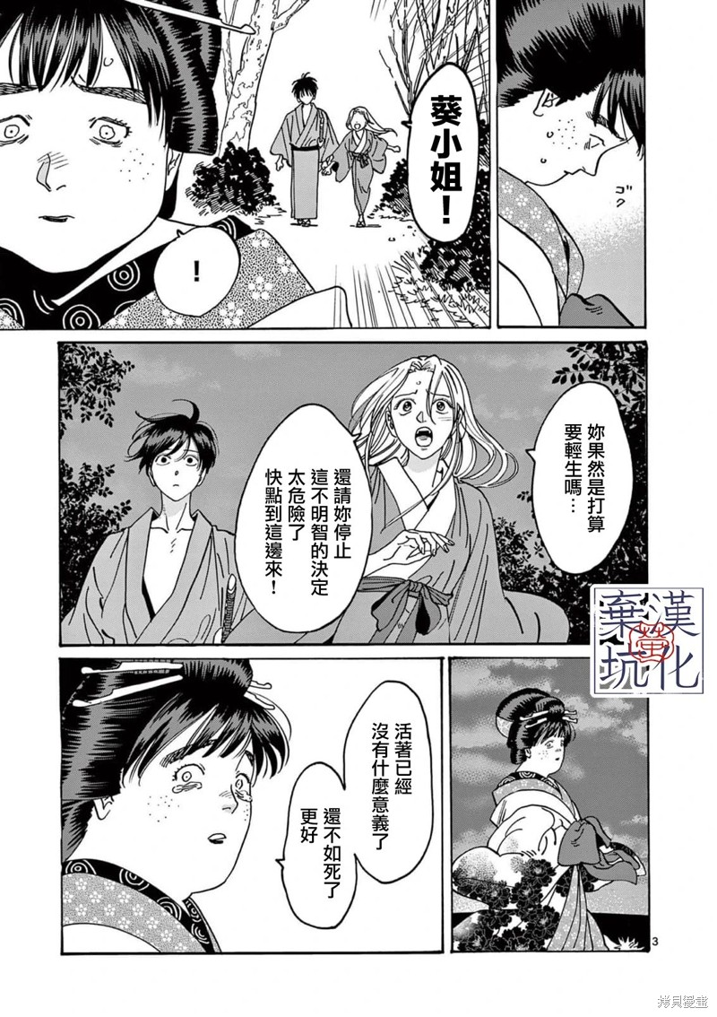 萤火虫之婚33话漫画,第15话4图