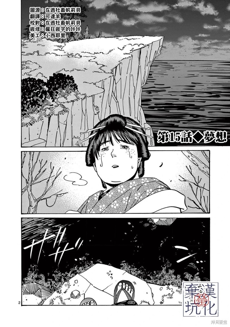 萤火虫之婚33话漫画,第15话3图