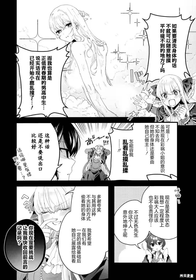 第6话3
