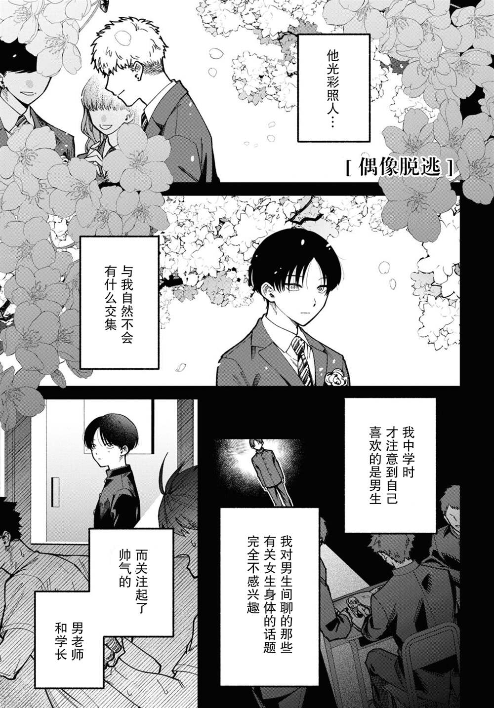 偶像要从娃娃抓起小说免费看漫画,第4话1图