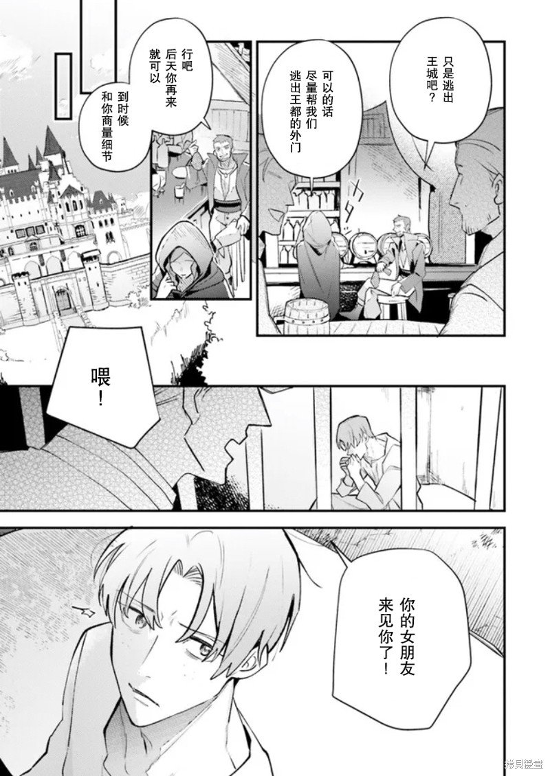 维多利亚 莉莉漫画,第10话5图