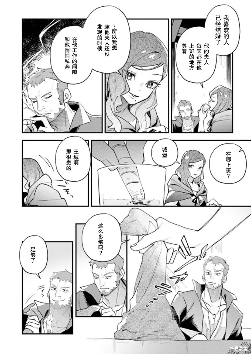 维多利亚 莉莉漫画,第10话4图