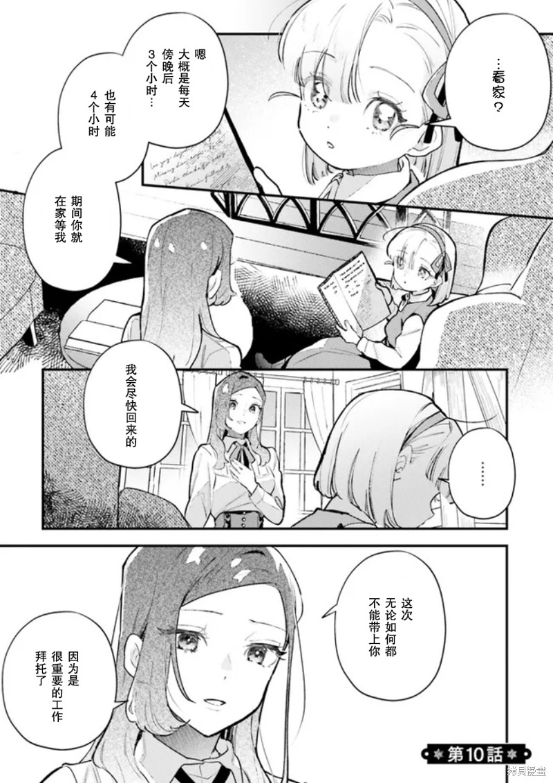 维多利亚 莉莉漫画,第10话1图