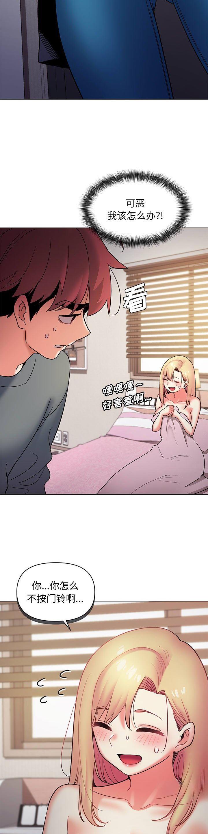 大学俱乐部日常漫画,第56话3图