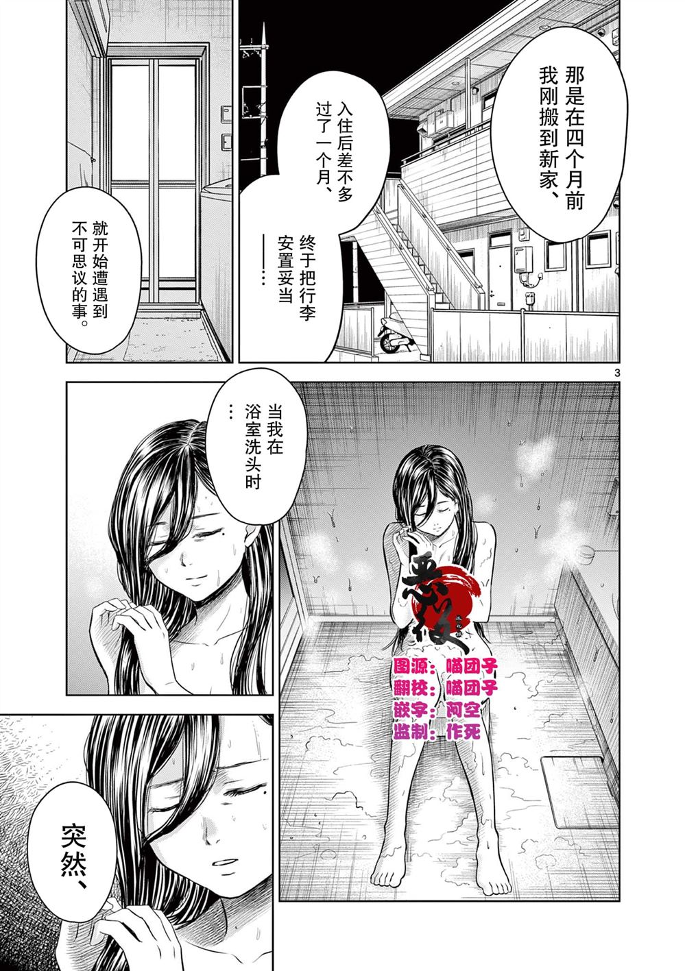 怪谈直播间漫画,第12话3图