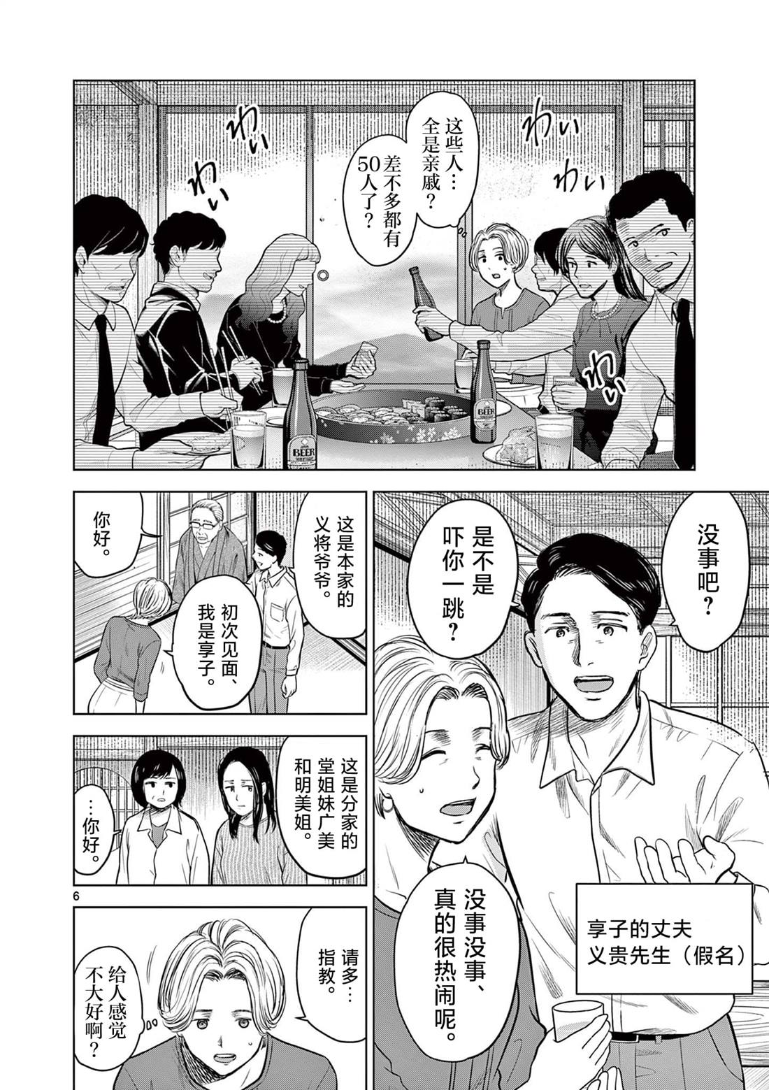 怪谈学会漫画,第13.1话5图