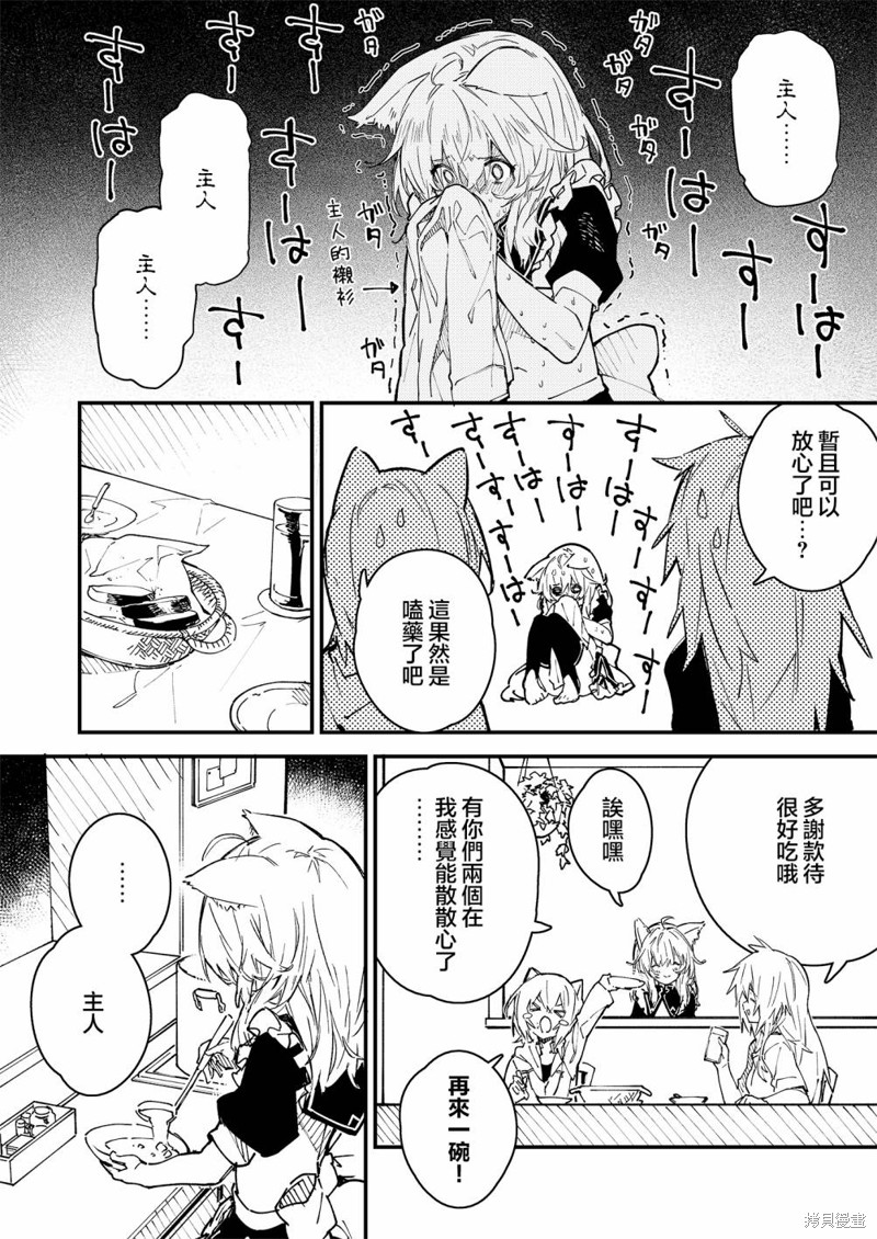 家中的兽耳女仆漫画,第29话3图