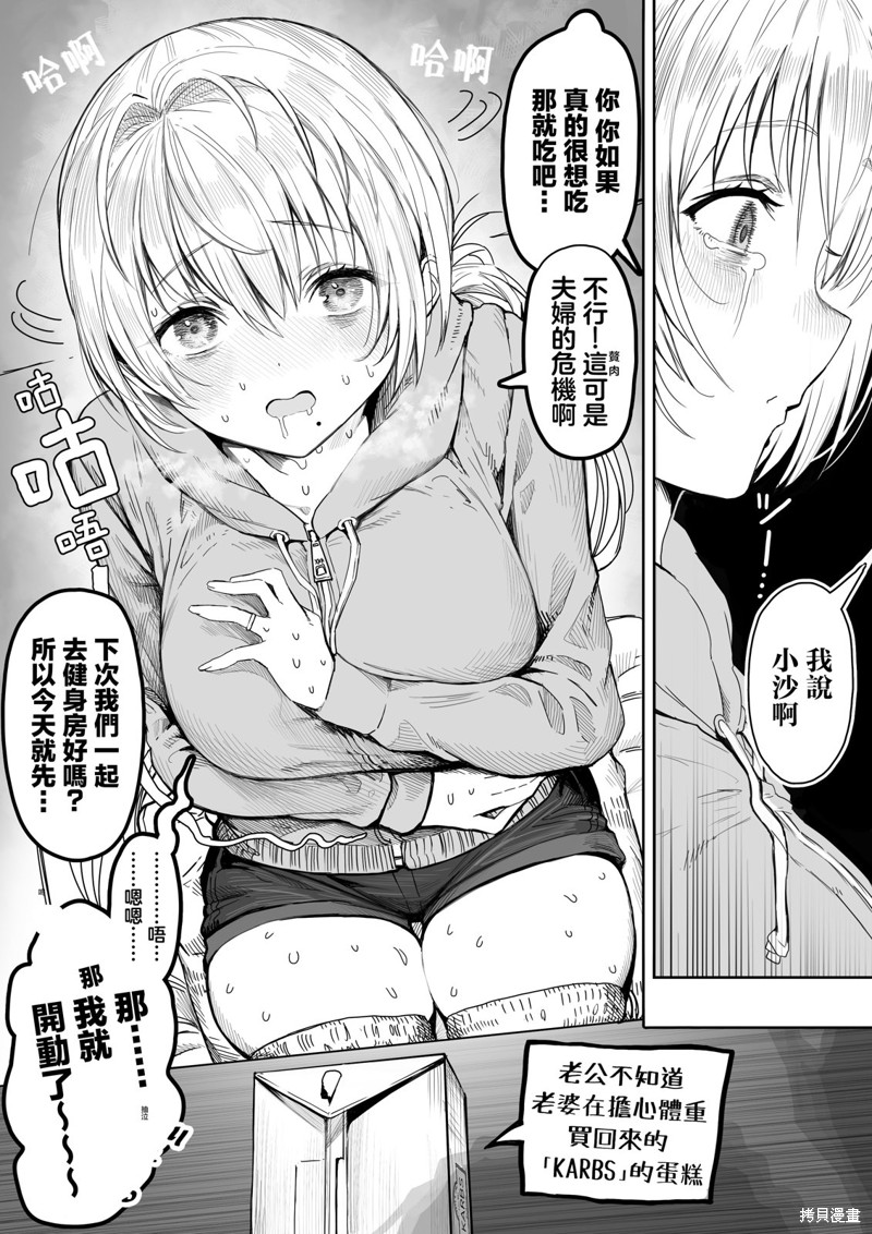可爱妻子日常记录漫画,第38话3图