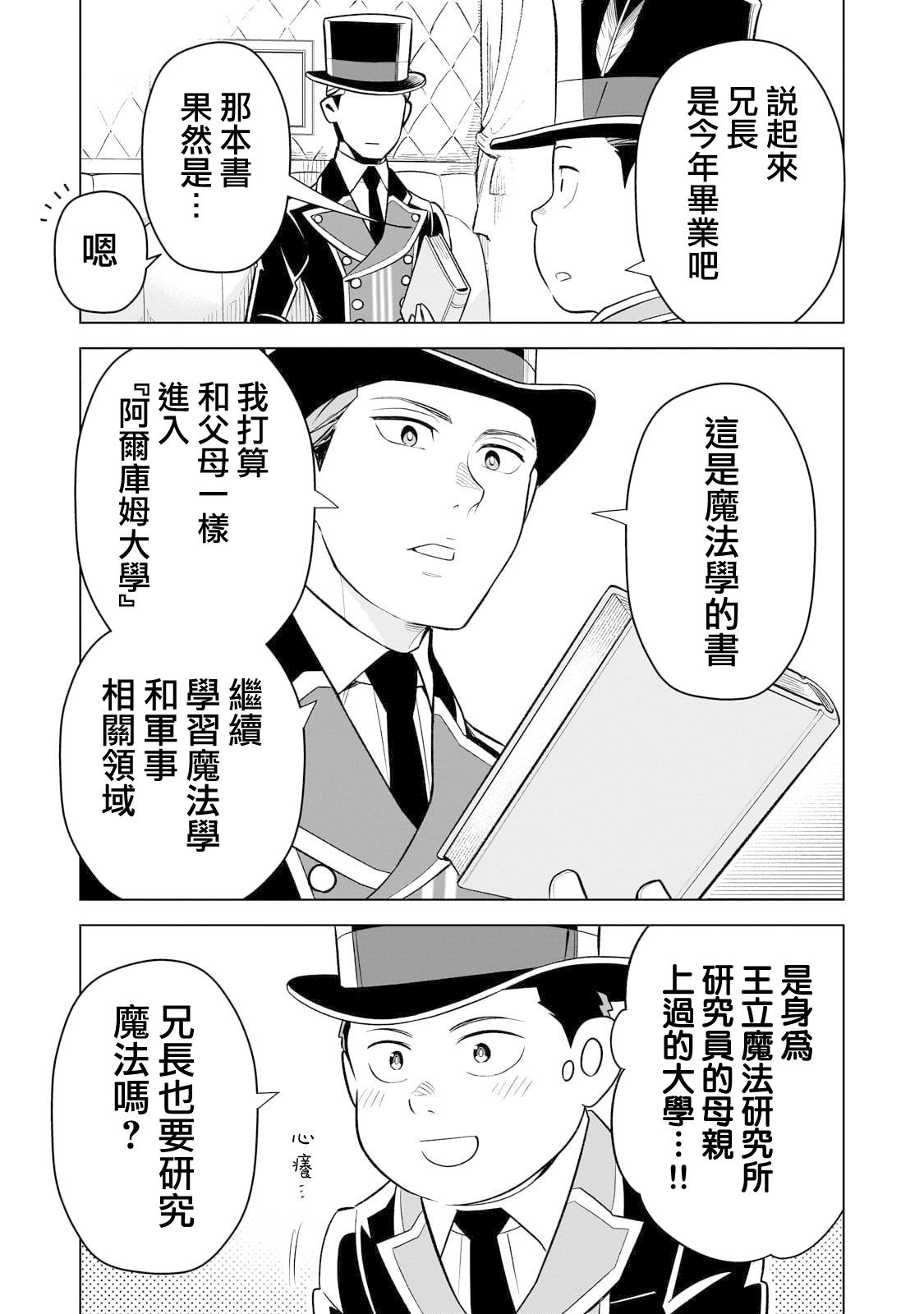 魔法能学吗漫画,第7话5图