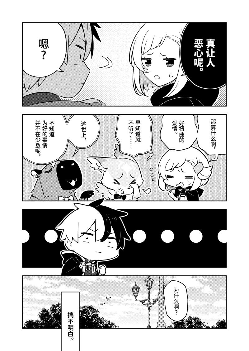 捡到被退婚的千金大小姐漫画,第68话5图