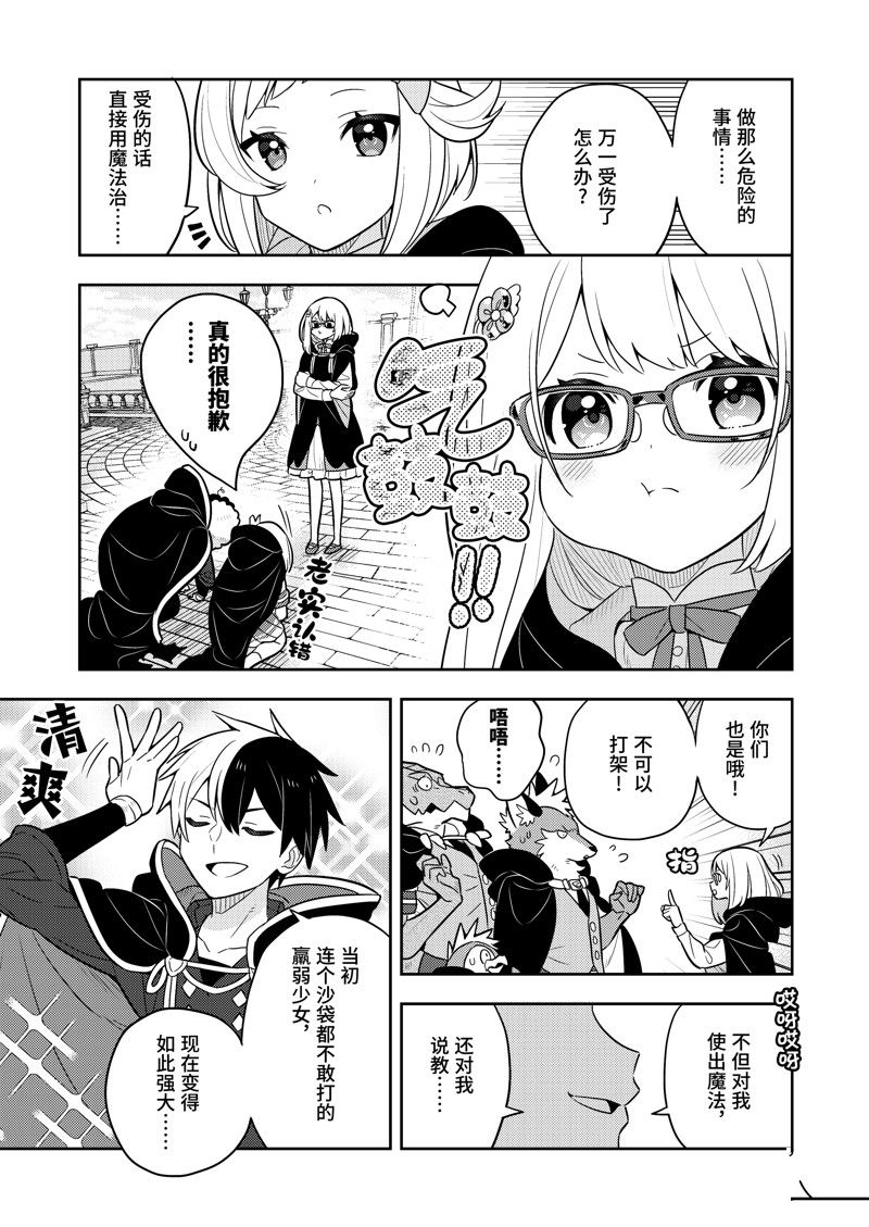 捡到被退婚的千金大小姐漫画,第68话2图