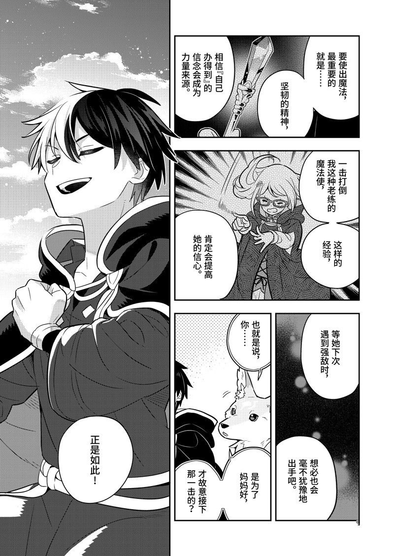 捡到被退婚的千金大小姐漫画,第68话4图