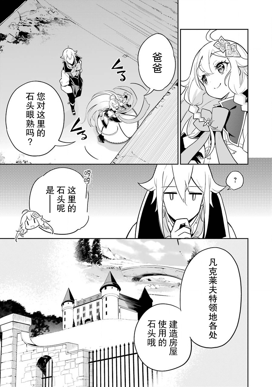 爹强妈猛我无敌漫画,第31话1图
